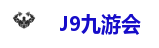 九游会集团